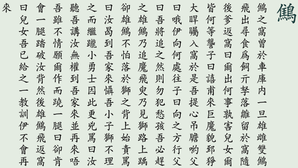 Classical Chinese Translation