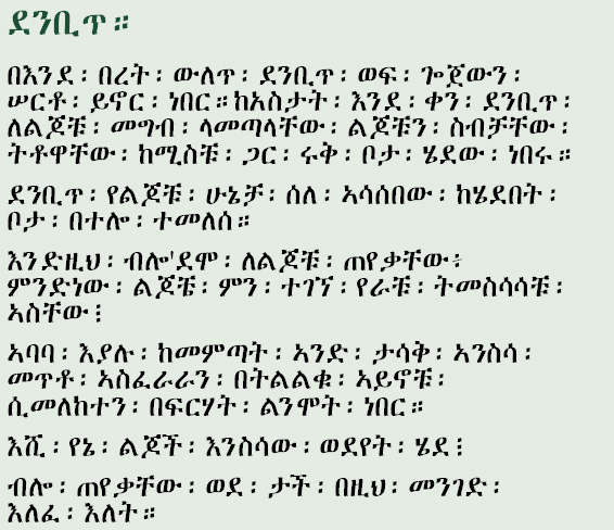 Amharic Translation in original Script