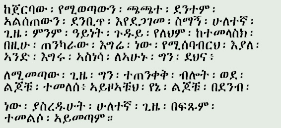 Amharic Translation in original Script