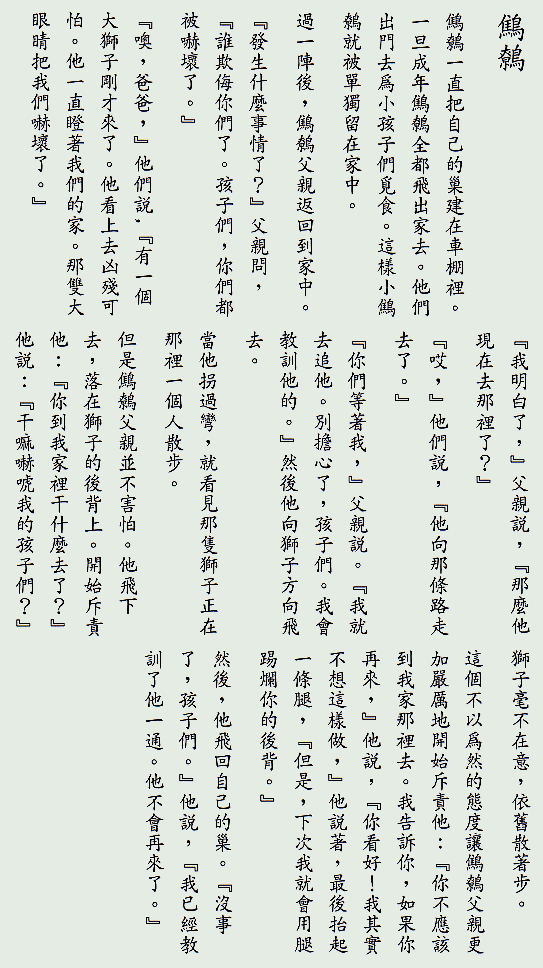 Chinese Translation in Traditional Script