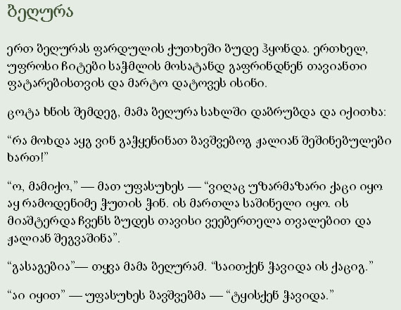 Text in Georgian (Mkhedruli) Script