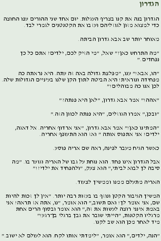 Unpunctuated Hebrew Script Version