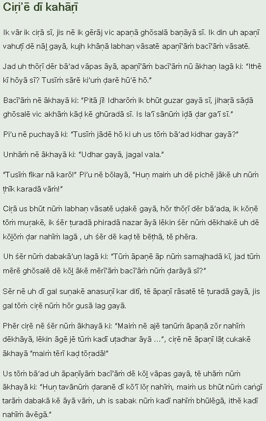 Panjabi text in Romanization