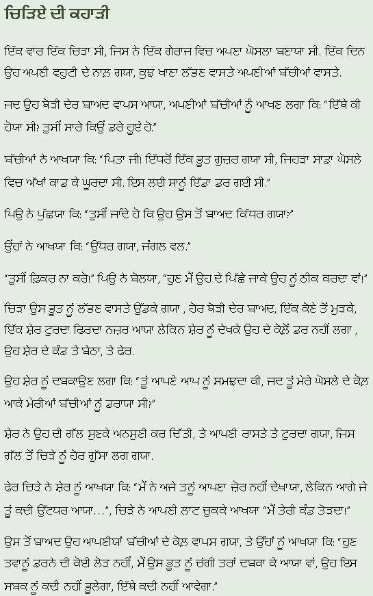 Panjabi text in Gurmukhi script