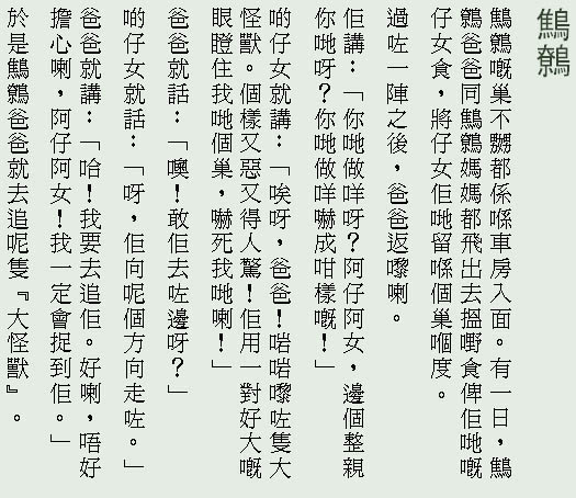 Cantonese Translation in Traditional Script
