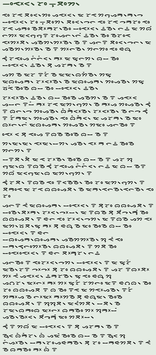 Toba Batak in native script
